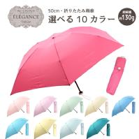 [非表示]One's Plusの折りたたみ雨傘【プレーンアンブレラ/エレガンス】