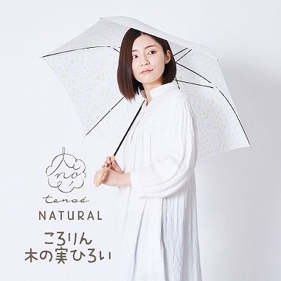 tenoe（テノエ） NATURALの雨晴兼用雨傘【ころりん木の実ひろい】