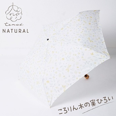 tenoe（テノエ） NATURALの雨晴兼用折りたたみ雨傘【ころりん木の実ひろい】