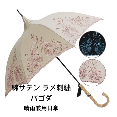 [非表示]【柴田】綿サテン ラメ刺繍 晴雨兼用 パゴダ日傘　47cm