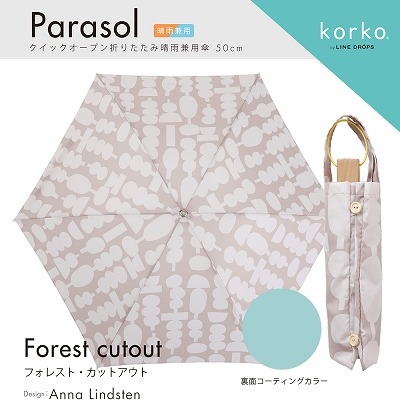 korko（コルコ）の晴雨兼用折りたたみ日傘【フォレスト・カットアウト】