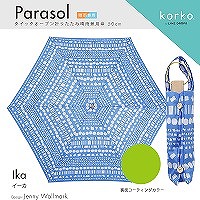 korko（コルコ）の晴雨兼用折りたたみ日傘【イーカ】