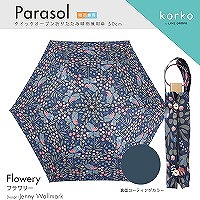 korko（コルコ）の晴雨兼用折りたたみ日傘【フラワリー】