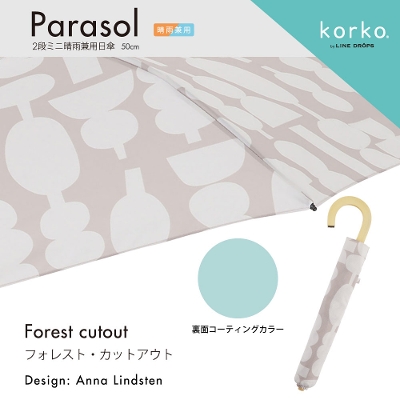 korko（コルコ）の晴雨兼用2段ミニ折りたたみ日傘【フォレスト・カットアウト】