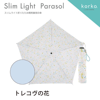 korko（コルコ）の晴雨兼用スリムライト折りたたみ日傘【トレコヴの花】