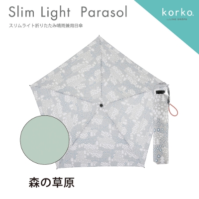 korko（コルコ）の晴雨兼用スリムライト折りたたみ日傘【森の草原】