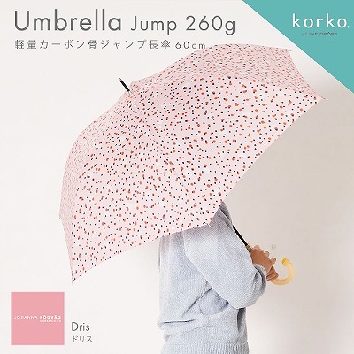 korko（コルコ）の雨傘【ドリス】