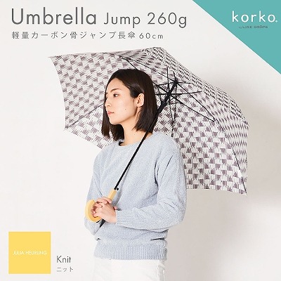 korko（コルコ）の雨傘【ニット】