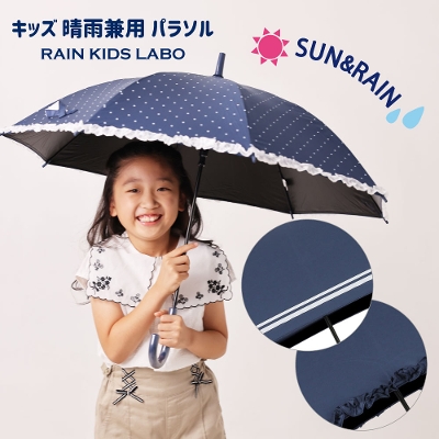 RKLのキッズ晴雨兼用日傘【子ども日傘/3パターン】