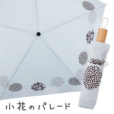 雨晴兼用自動開閉折りたたみ雨傘【小花のパレード】