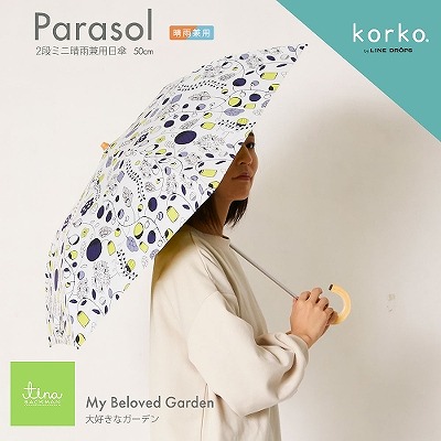 korko（コルコ）の晴雨兼用2段ミニ折りたたみ日傘【大好きなガーデン】