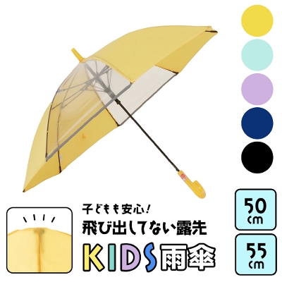 [1本あたり980円] オンラインショップ限定のキッズ雨傘【無地/4カラー】