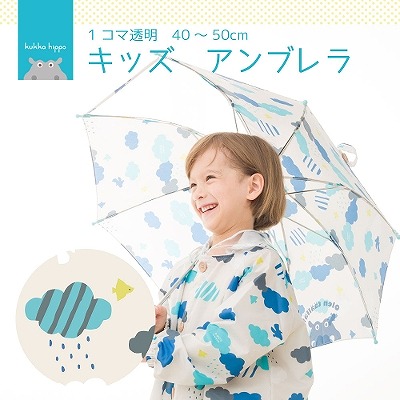 kukka hippoのキッズ雨傘 【おそら】