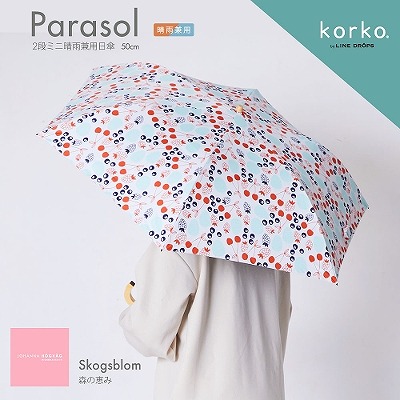 korko（コルコ）の晴雨兼用2段ミニ折りたたみ日傘【森の恵み】