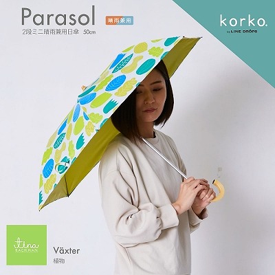 korko（コルコ）の晴雨兼用2段ミニ折りたたみ日傘【植物】