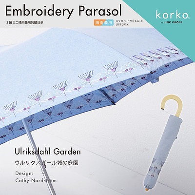 korko（コルコ）の晴雨兼用2段ミニ刺繍折りたたみ日傘【ウルリクスダール城の庭園】