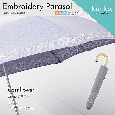 korko（コルコ）の晴雨兼用2段ミニ刺繍折りたたみ日傘【コーンフラワー】