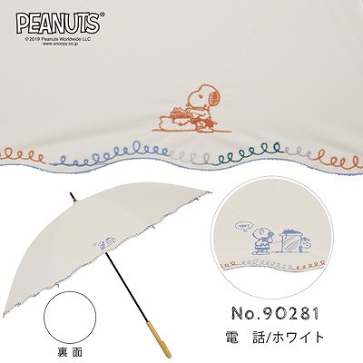 PEANUTS/One'sPlusの晴雨兼用日傘【電話／ホワイト（ワンポイント刺繍）】