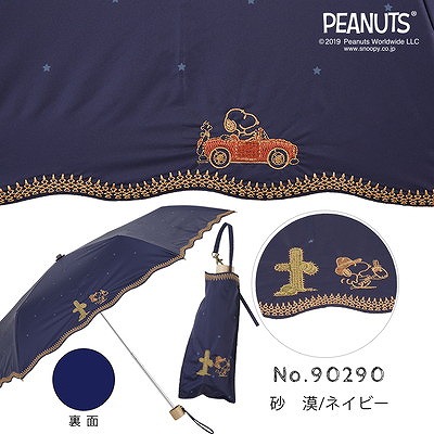 PEANUTS/One'sPlusの晴雨兼用折りたたみ日傘【砂漠／ネイビー（ワンポイント刺繍）】
