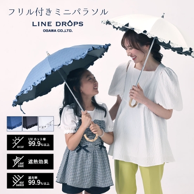 [期間限定SALE]LINEDROPSの晴雨兼用日傘【フリル付きミニパラソル/3カラー】