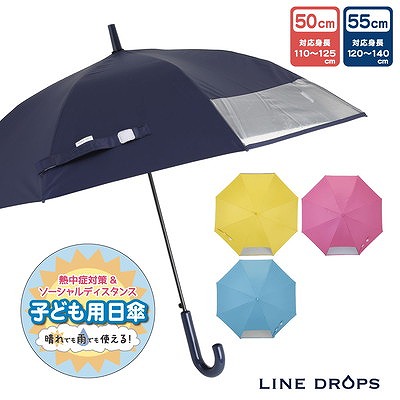 LINEDROPSのキッズ晴雨兼用日傘【子ども日傘/4カラー】