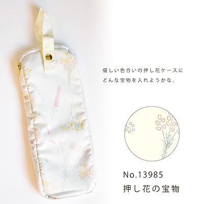 R.O.U×LINEDROPSの折りたたみ傘用吸水ケース【ポーチ型/押し花の宝物】