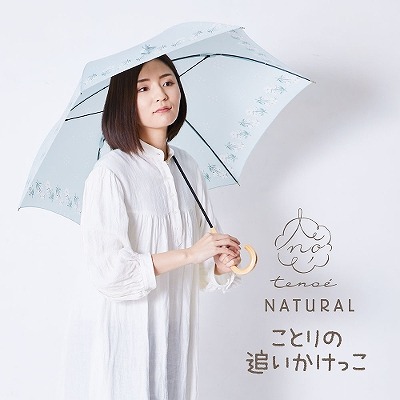 tenoe（テノエ） NATURALの雨晴兼用雨傘【可憐なあのコ】