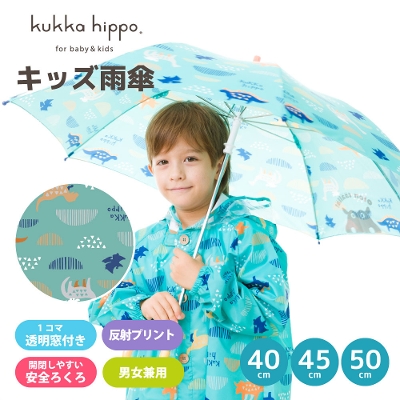 kukka hippoのキッズ雨傘 【ダイナソー】