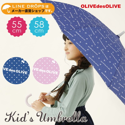 OLIVE des OLIVEのガールズ雨傘【ドットロゴ/2カラー】