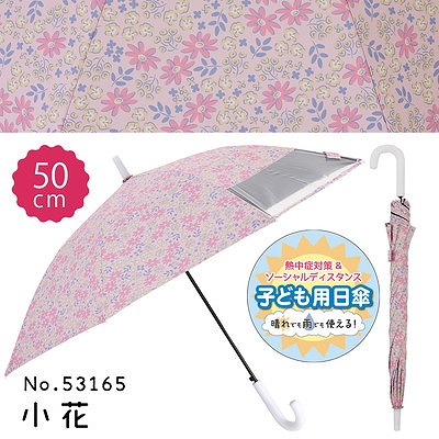 LINEDROPSのキッズ晴雨兼用日傘【子ども日傘/小花】
