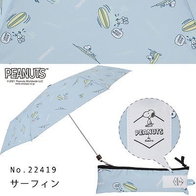 ポーチ型折りたたみ雨傘【スヌーピー/サーフィン】