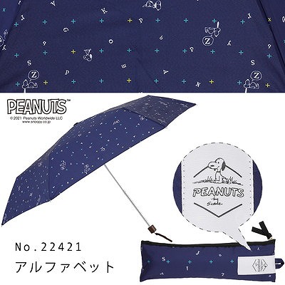 Peanuts One Splusのポーチ型折りたたみ雨傘 スヌーピー アルファベット Line Drops Peanuts One Splusのポーチ型折りたたみ雨傘 スヌーピー アルファベット Line Drops