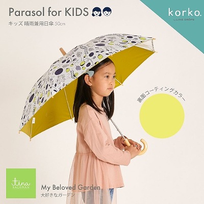 korko（コルコ）のキッズ晴雨兼用日傘【子ども日傘/大好きなガーデン】