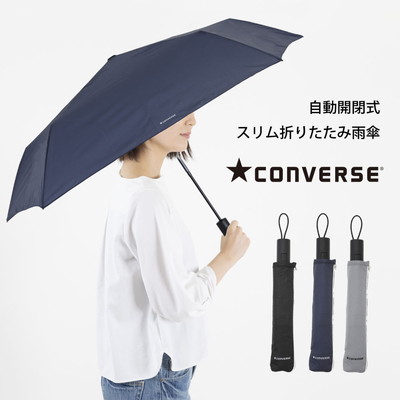 CONVERSEの自動開閉折りたたみ雨傘【3カラー】