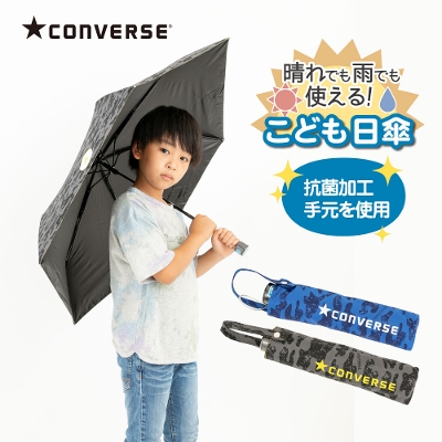 CONVERSEのキッズ晴雨兼用折りたたみ日傘【子ども日傘/カモフラ/4カラー】
