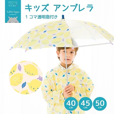 kukka hippoのキッズ雨傘【レモン】