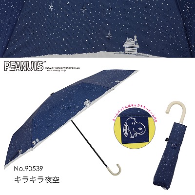 PEANUTS/One'sPlusの折りたたみ雨傘【スヌーピー/キラキラ夜空】