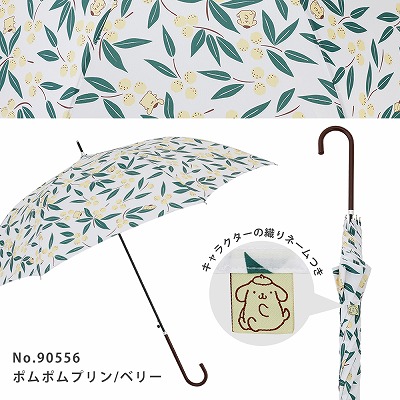 雨傘【ポムポムプリン/ベリー】