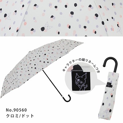 折りたたみ雨傘【クロミ/ドット】