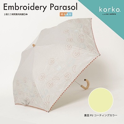 korko（コルコ）の晴雨兼用2段ミニ折りたたみ刺繍日傘【81258】