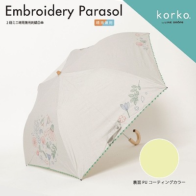 korko（コルコ）の晴雨兼用2段ミニ折りたたみ刺繍日傘【81259】