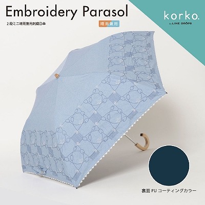 korko（コルコ）の晴雨兼用2段ミニ折りたたみ刺繍日傘【81262】