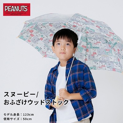 キッズ雨晴兼用雨傘【スヌーピー/おふざけウッドストック】