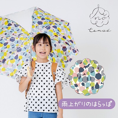 キッズ雨晴兼用雨傘【雨上がりのはらっぱ】