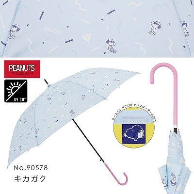 雨傘【スヌーピー/キカガク】