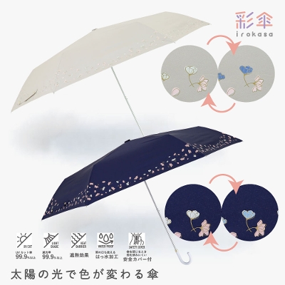 晴雨兼用折りたたみ日傘【彩傘（いろかさ）/フラワー】