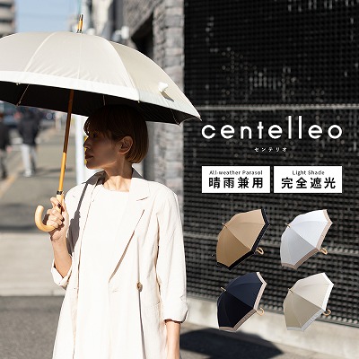 centelleo（センテリオ）の晴雨兼用日傘【4カラー】