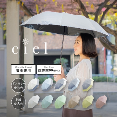 【送料込】Ciel（シエル）の晴雨兼用折りたたみ日傘【ダンガリー調切り継ぎ・刺繍】
