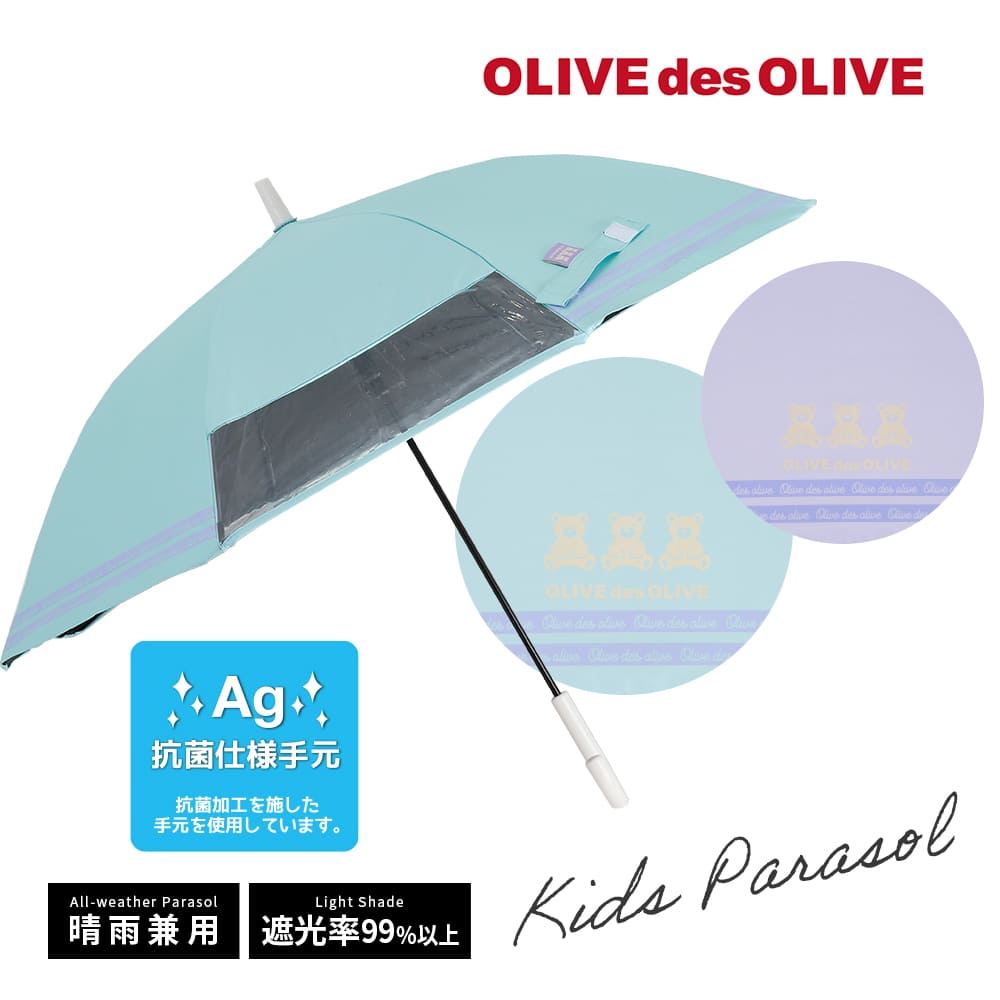 OLIVE des OLIVEの晴雨兼用日傘【クマ/2カラー】