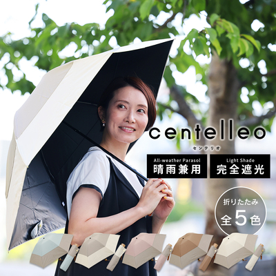 centelleo（センテリオ）の晴雨兼用折りたたみ日傘【2段切り継ぎ/5カラー】